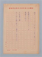 主要名稱：陳千武日譯/劃一題名：《水鏡》外譯稿圖檔，第14張，共17張