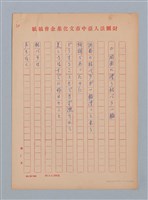 主要名稱：陳千武日譯/劃一題名：《水鏡》外譯稿圖檔，第15張，共17張