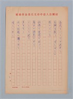 主要名稱：陳千武日譯/劃一題名：《水鏡》外譯稿圖檔，第16張，共17張