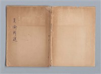 主要名稱：莫渝詩選圖檔，第2張，共21張