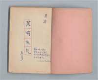 主要名稱：《莫渝札記》第3號圖檔，第2張，共56張