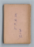 主要名稱：《莫渝札記》第10號圖檔，第1張，共61張
