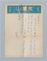 主要名稱：《莫渝札記》第12號/副題名：我從文學邊緣走過圖檔，第55張，共58張