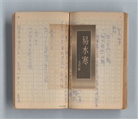 主要名稱：《莫渝札記》第14號圖檔，第47張，共54張