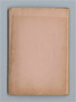 主要名稱：《莫渝札記》第14號圖檔，第54張，共54張