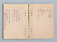 主要名稱：《莫渝札記》第19號圖檔，第10張，共42張