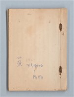 主要名稱：《莫渝札記》第20號圖檔，第1張，共40張