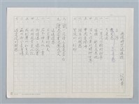 主要名稱：《無限時空逍遙遊》目錄圖檔，第1張，共2張