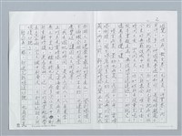 主要名稱：《無限時空逍遙遊》自序（影本）圖檔，第2張，共3張