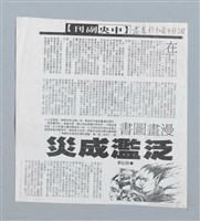 主要名稱：漫畫圖書氾濫成災圖檔，第10張，共11張