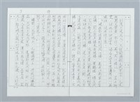 主要名稱：閱江樓記古都曲（影本）圖檔，第5張，共9張