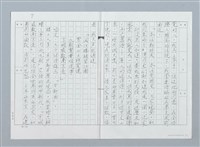 主要名稱：閱江樓記古都曲（影本）圖檔，第7張，共9張