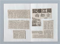 主要名稱：閱江樓記古都曲（影本）圖檔，第8張，共9張