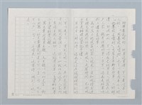 主要名稱：「石壕吏」的反戰思想（殘稿：附帶要說明的…）圖檔，第1張，共1張