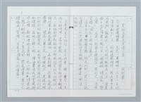 主要名稱：賞析王昇先生詩三首（影本）圖檔，第1張，共16張