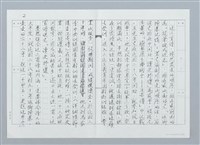 主要名稱：賞析王昇先生詩三首（影本）圖檔，第2張，共16張