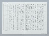 主要名稱：賞析王昇先生詩三首（影本）圖檔，第3張，共16張