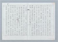 主要名稱：賞析王昇先生詩三首（影本）圖檔，第4張，共16張