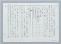主要名稱：賞析王昇先生詩三首（影本）圖檔，第6張，共16張