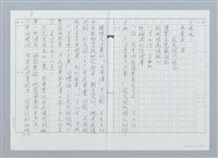 主要名稱：賞析王昇先生詩三首（影本）圖檔，第8張，共16張