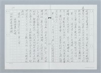主要名稱：賞析王昇先生詩三首（影本）圖檔，第10張，共16張