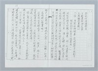 主要名稱：賞析王昇先生詩三首（影本）圖檔，第11張，共16張
