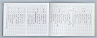 主要名稱：大動亂中小玩童（影本）圖檔，第3張，共89張