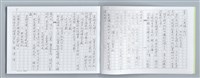 主要名稱：大動亂中小玩童（影本）圖檔，第6張，共89張