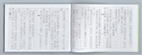 主要名稱：大動亂中小玩童（影本）圖檔，第7張，共89張