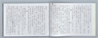主要名稱：大動亂中小玩童（影本）圖檔，第10張，共89張