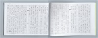 主要名稱：大動亂中小玩童（影本）圖檔，第27張，共89張