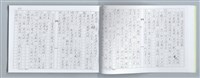主要名稱：大動亂中小玩童（影本）圖檔，第28張，共89張