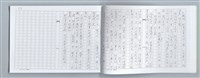 主要名稱：大動亂中小玩童（影本）圖檔，第32張，共89張