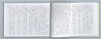 主要名稱：大動亂中小玩童（影本）圖檔，第33張，共89張