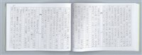 主要名稱：大動亂中小玩童（影本）圖檔，第36張，共89張