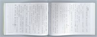 主要名稱：大動亂中小玩童（影本）圖檔，第67張，共89張
