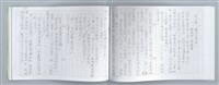 主要名稱：大動亂中小玩童（影本）圖檔，第68張，共89張