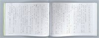 主要名稱：大動亂中小玩童（影本）圖檔，第70張，共89張