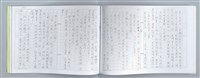 主要名稱：大動亂中小玩童（影本）圖檔，第73張，共89張