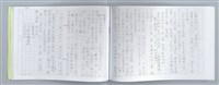 主要名稱：大動亂中小玩童（影本）圖檔，第75張，共89張