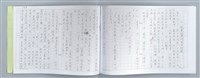 主要名稱：大動亂中小玩童（影本）圖檔，第79張，共89張