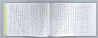 主要名稱：大動亂中小玩童（影本）圖檔，第80張，共89張