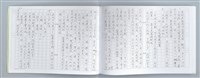 主要名稱：大動亂中小玩童（影本）圖檔，第86張，共89張