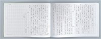 主要名稱：大動亂中小玩童（影本）圖檔，第87張，共89張