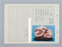 主要名稱：十二生肖詩——龍圖檔，第1張，共1張