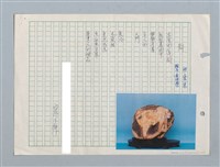 主要名稱：十二生肖詩——狗圖檔，第1張，共1張