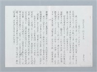 主要名稱：淡字交友，恆字立志——簡介許明山的人生哲學(影本)圖檔，第1張，共4張
