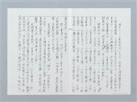 主要名稱：淡字交友，恆字立志——簡介許明山的人生哲學(影本)圖檔，第2張，共4張