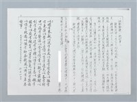 主要名稱：淡字交友，恆字立志——簡介許明山的人生哲學(影本)圖檔，第3張，共4張