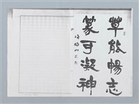 主要名稱：淡字交友，恆字立志——簡介許明山的人生哲學(影本)圖檔，第4張，共4張